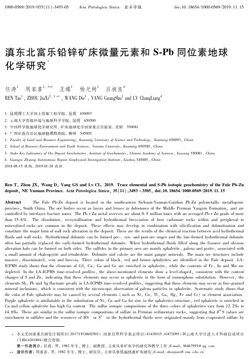 滇东北富乐铅锌矿床微量元素和S-Pb同位素地球化学研究