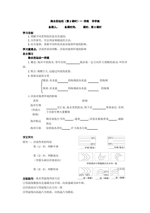 【地理】海水的运动-洋流学案 2023-2024学年人教版(2019)高中地理必修一