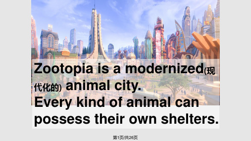 疯狂动物城Zootopia英语课堂PPT课件