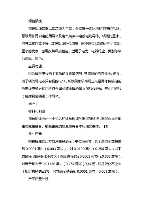铜包铝线与铜线区别
