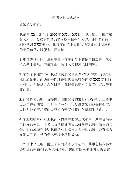 证明材料格式范文
