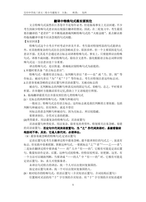 专题八：翻译中特殊句式(教师版)