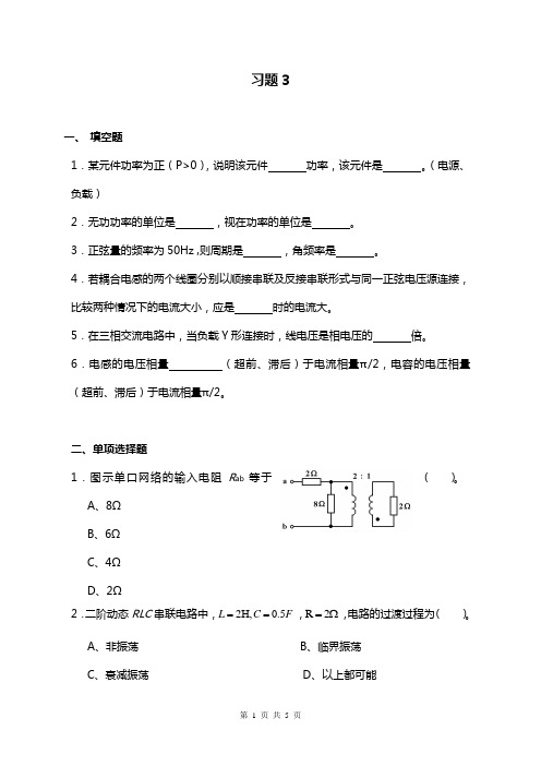 电路分析习题3