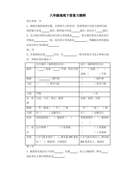 人教版八年级地理下册期中复习提纲