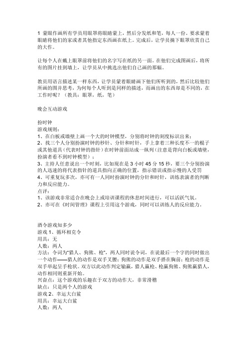 晨会游戏 用来调动团队气氛