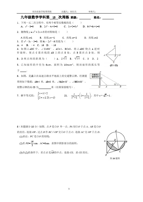 周周练模板(打印版)15周