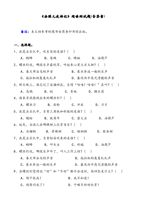 《安琪儿夜游记》阅读测试题(含答案)