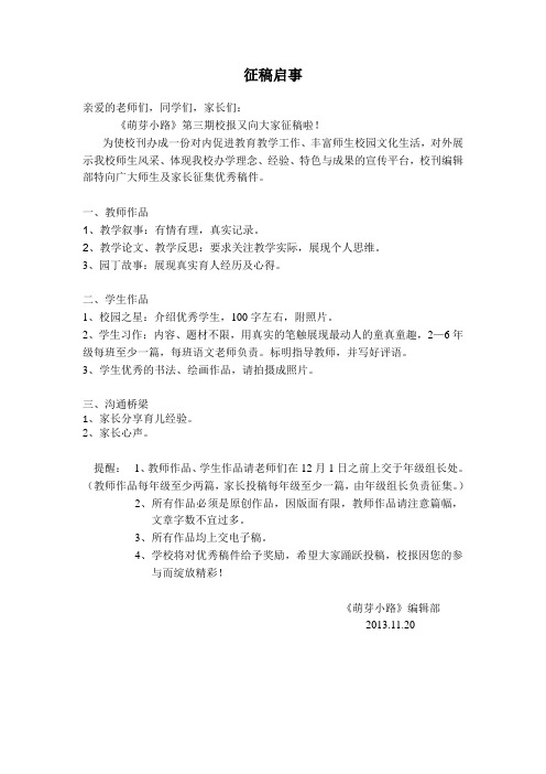 校报征稿通知