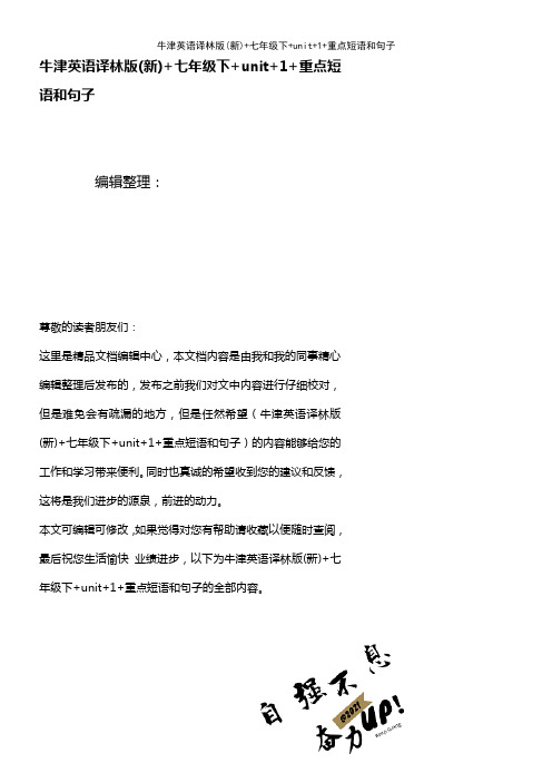 (2021年整理)牛津英语译林版(新)+七年级下+unit+1+重点短语和句子