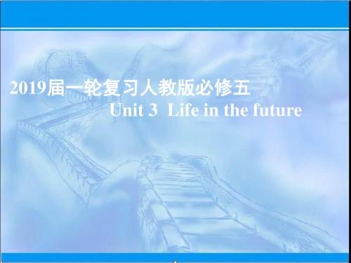 2019届一轮复习人教版必修五  Unit 3Life in the future课件(48张)