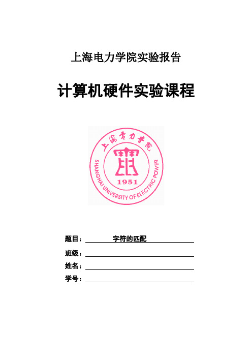 用汇编语言实现字符的匹配