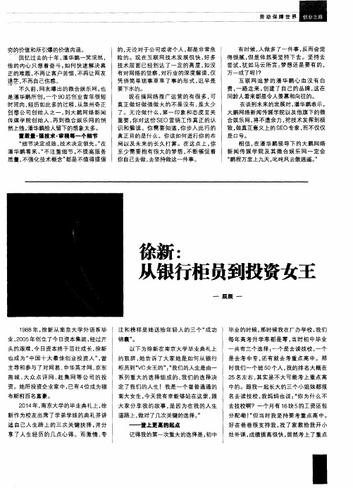 徐新：从银行柜员到投资女王