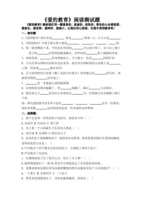 《爱的教育》阅读测试题及阅读答案