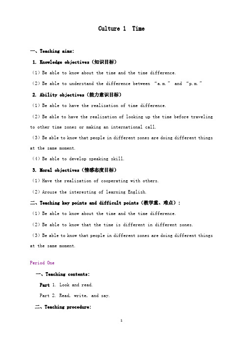 最新秋广东版开心学英语四年级上册culture 1《time》教案.docx