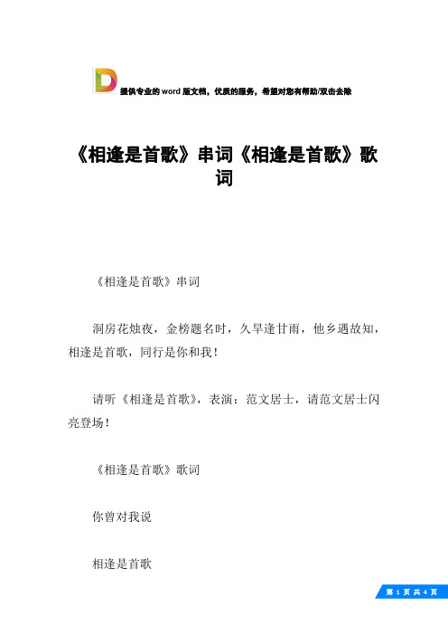 《相逢是首歌》串词《相逢是首歌》歌词