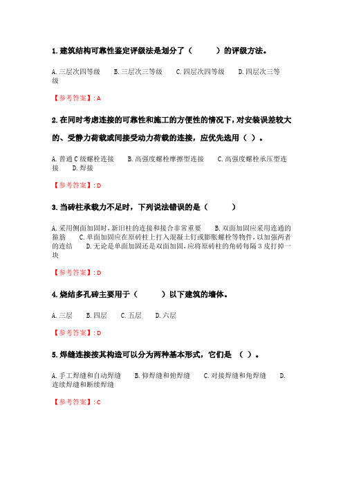 奥鹏吉大21年春季《房屋检测与加固》在线作业二_5.doc