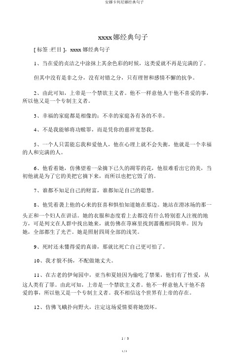 安娜卡列尼娜经典句子
