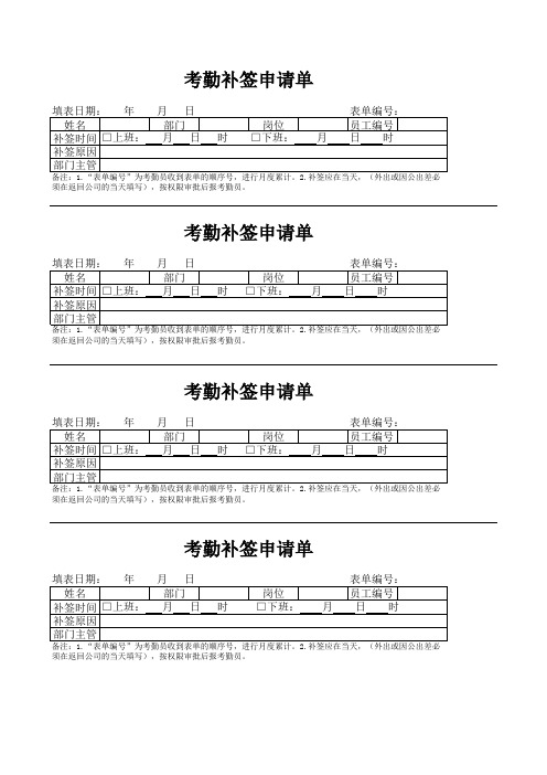 考勤补签单