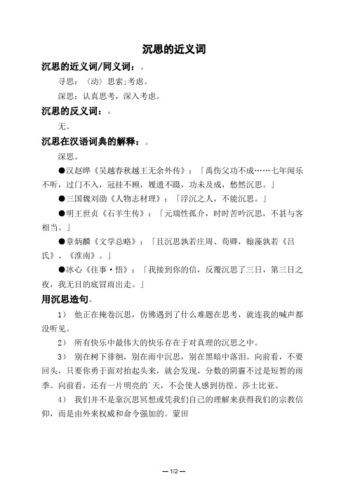 沉思的近义词