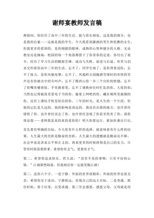 谢师宴教师发言稿三篇