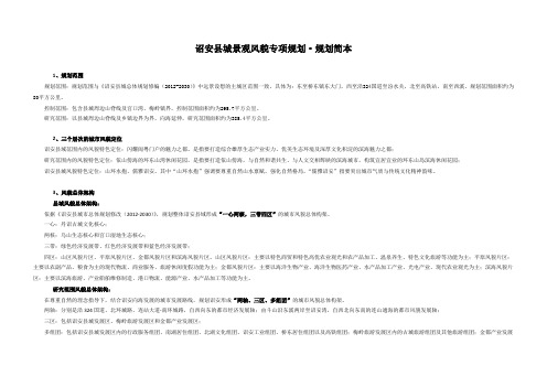 诏安城景观风貌专项规划·规划简本
