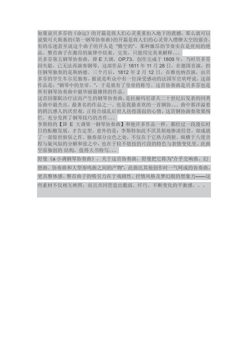 世界五大钢琴协奏曲
