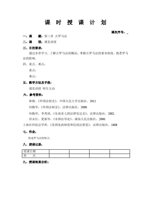 第4章罗马法(DOC)
