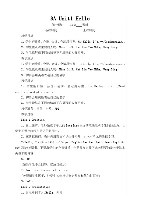 (完整版)译林版小学英语3A全册教案[编号RTID]
