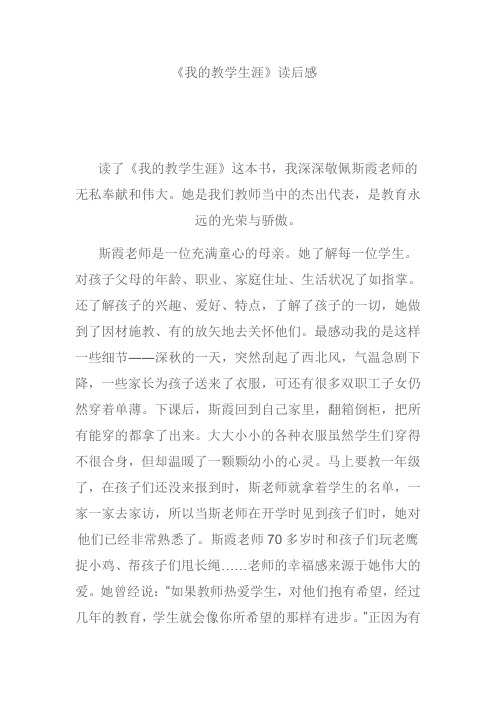 我的教学生涯