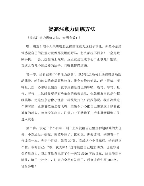 提高注意力训练方法