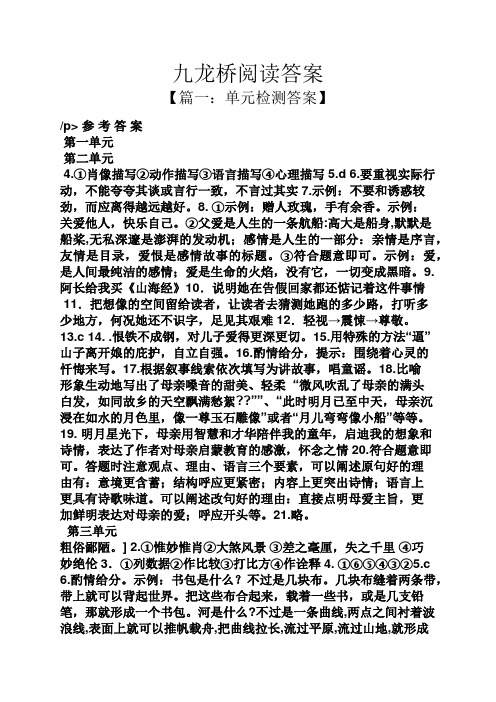 九龙桥阅读答案