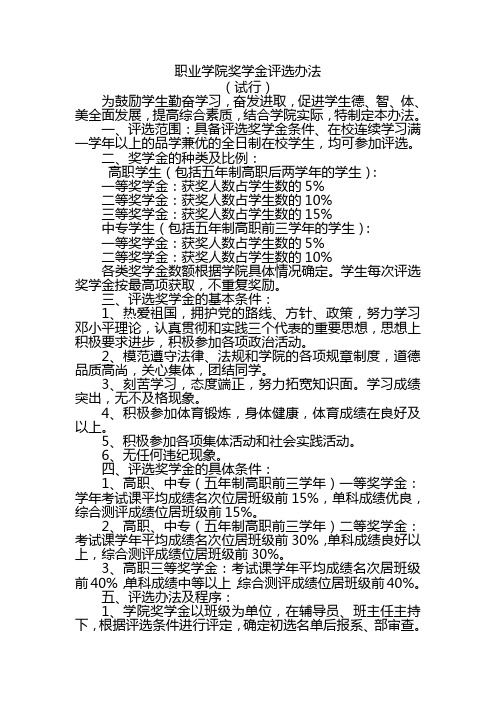 职业学院奖学金评选办法