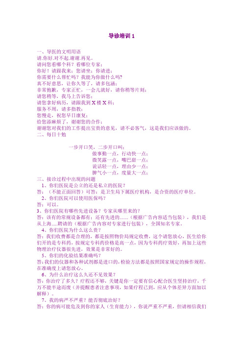 导诊培训1