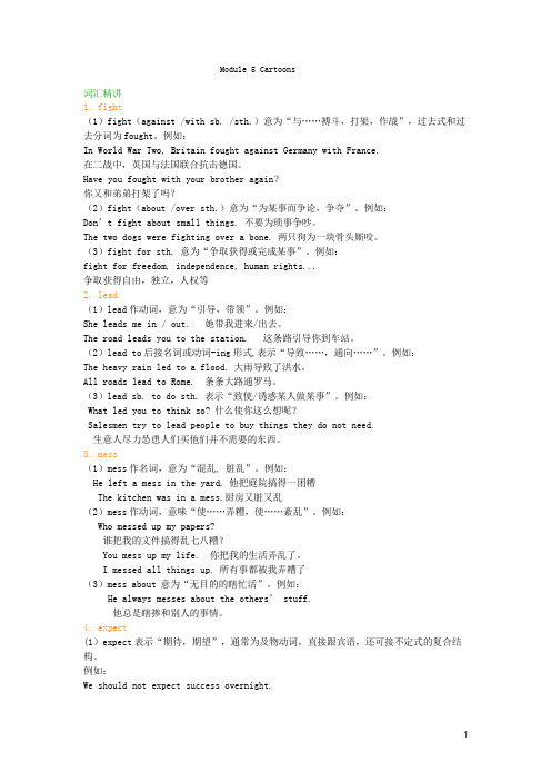 2019最新学年八年级英语下册 Module 5 Cartoons词句精讲精练(含解析)(新版)外研
