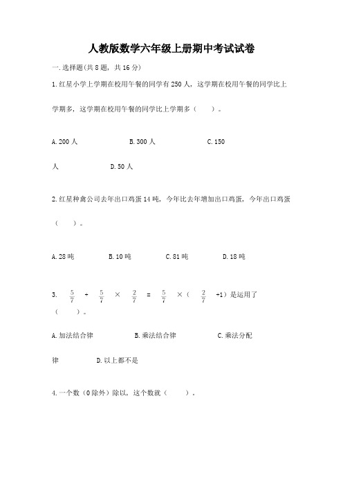 人教版数学六年级上册期中考试试卷(考试直接用)