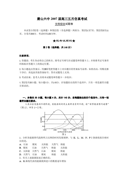 萧山六中2007届高三五月仿真考试
