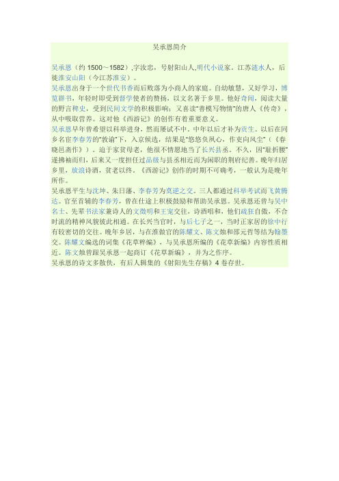 吴承恩简介