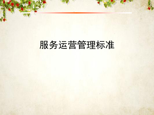 服务流程培训(ppt 37页)