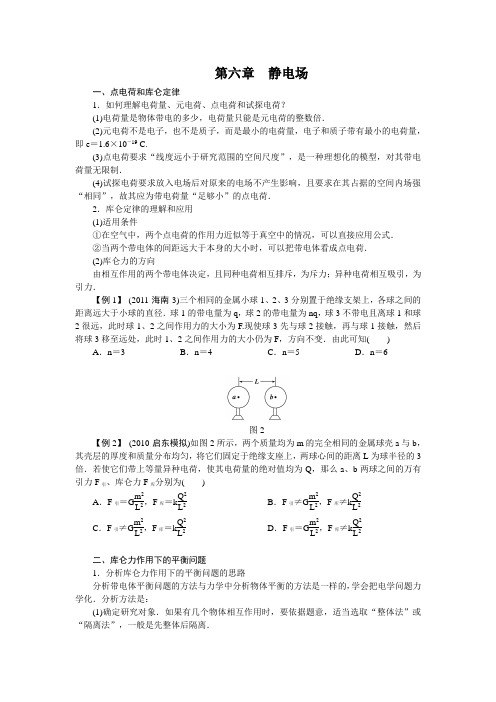 静电场高三第一轮复习教案