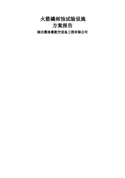 人工降雨方案