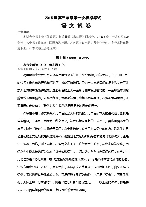 黑龙江省绥化市重点中学高三第一次模拟考试语文试题