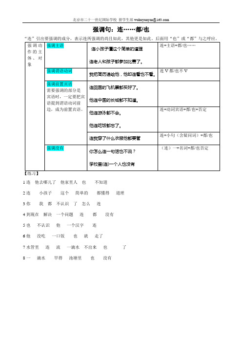 HSK语法讲练之“连……都”强调句型