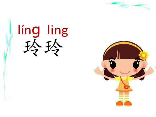 《玲玲的画》优秀课件部编版小学语文2