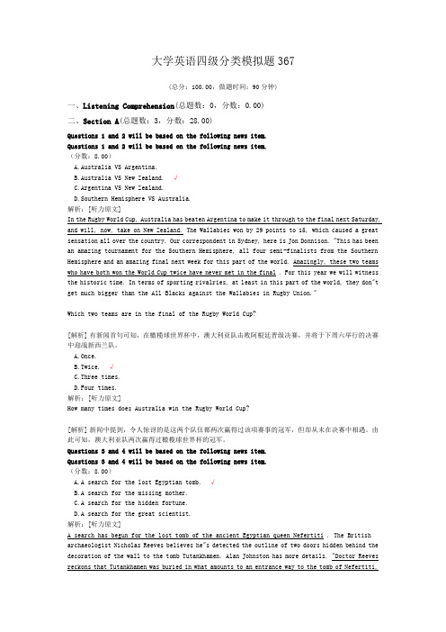 大学英语四级分类模拟题367