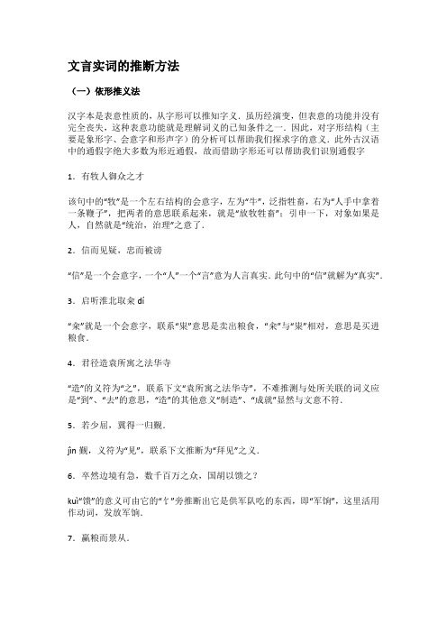 文言实词的推断方法