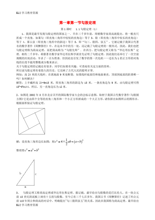 [K12学习]八年级数学上册 第一章 勾股定理 1 探索勾股定理拓展素材 (新版)北师大版