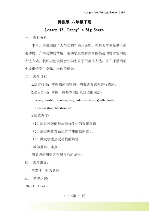 冀教版八年级下册英语 Lesson13：Danny's_Big_Scare 教案