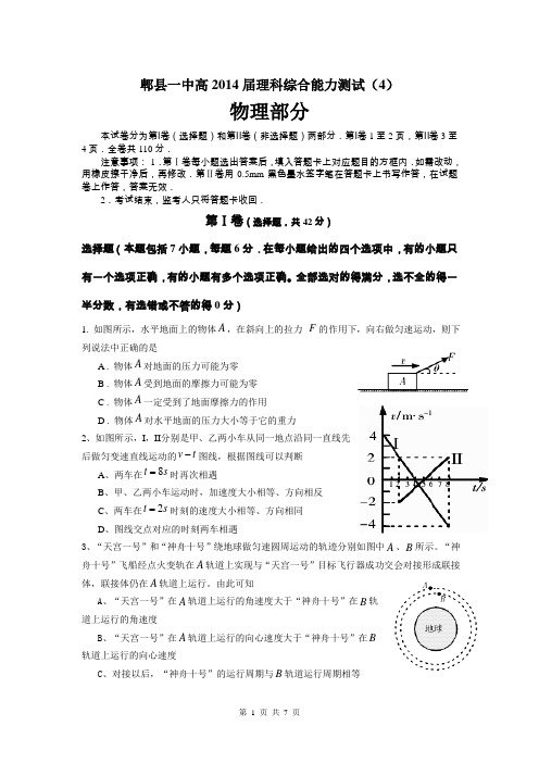 四川省成都市郫县一中2011级理综周考(4)