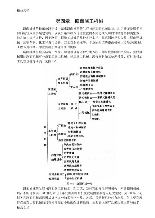 (整理)路面施工机械