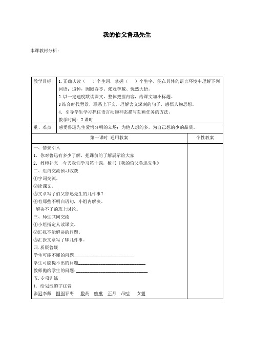 六年级语文上册第二单元9《成全一棵树》名师推荐教案冀教版
